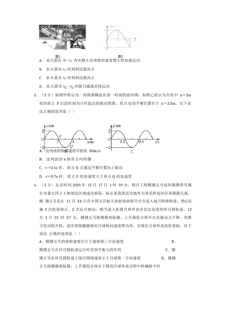 2023学年度山东省滨州市高三(上)期末物理模拟试卷(含答案)_第2页