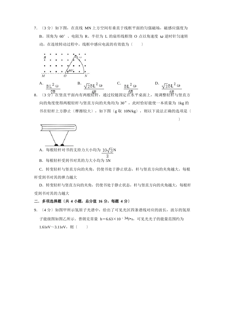 2023学年度山东省滨州市高三(上)期末物理模拟试卷(含答案)_第3页