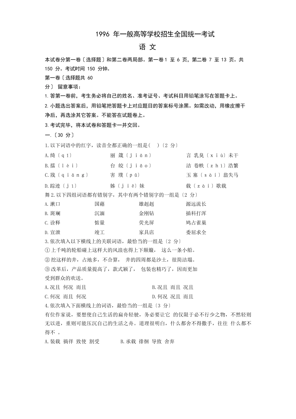 1996年高考语文试题及答案_第1页