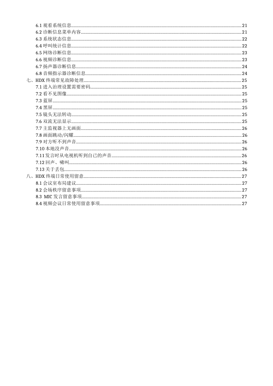 HDX7000 使用手册模版_第2页