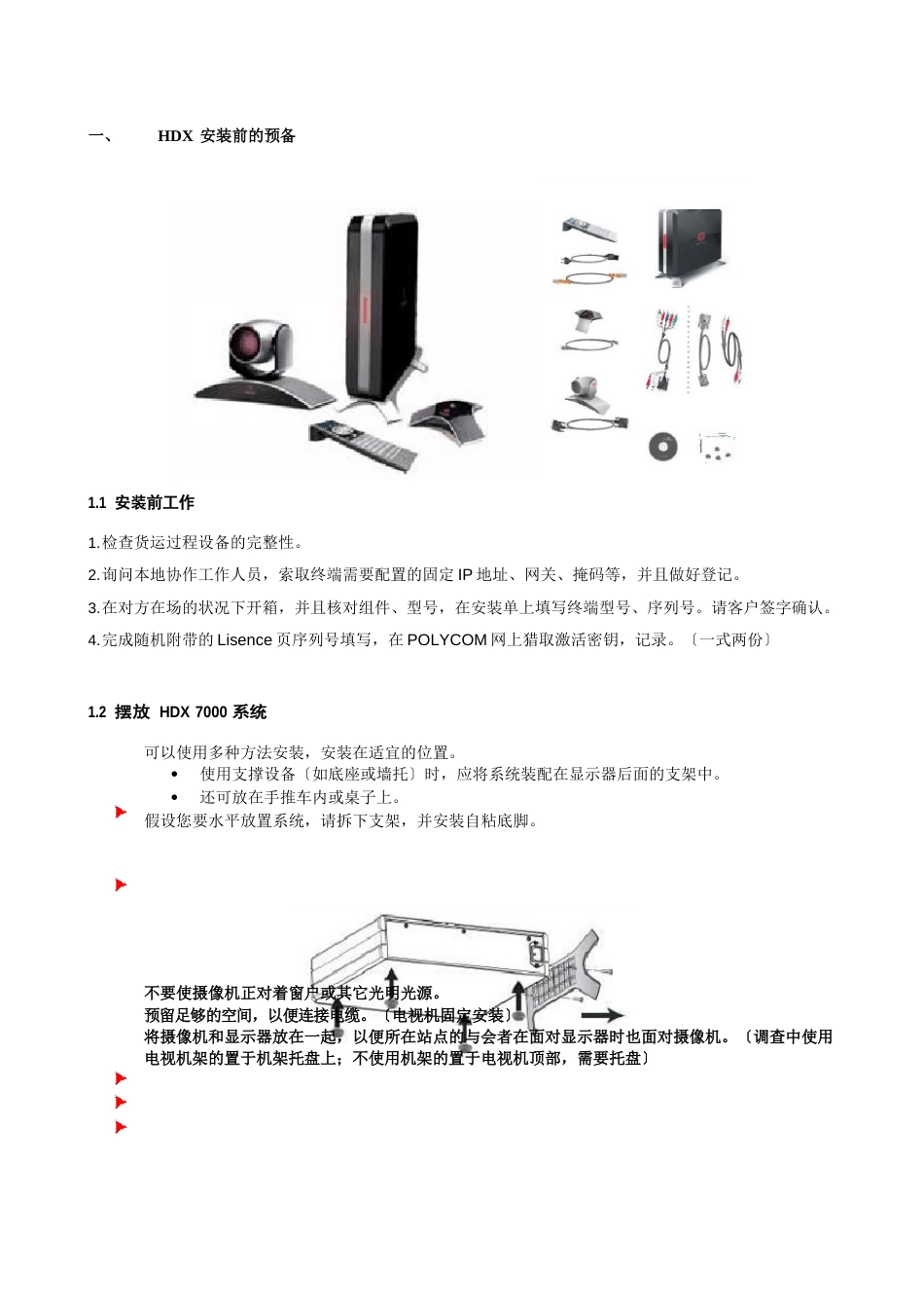 HDX7000 使用手册模版_第3页