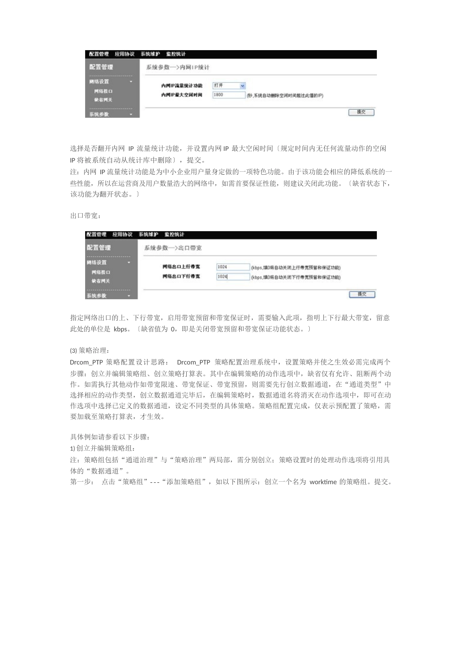 DrcomPTP简明配置手册_第2页