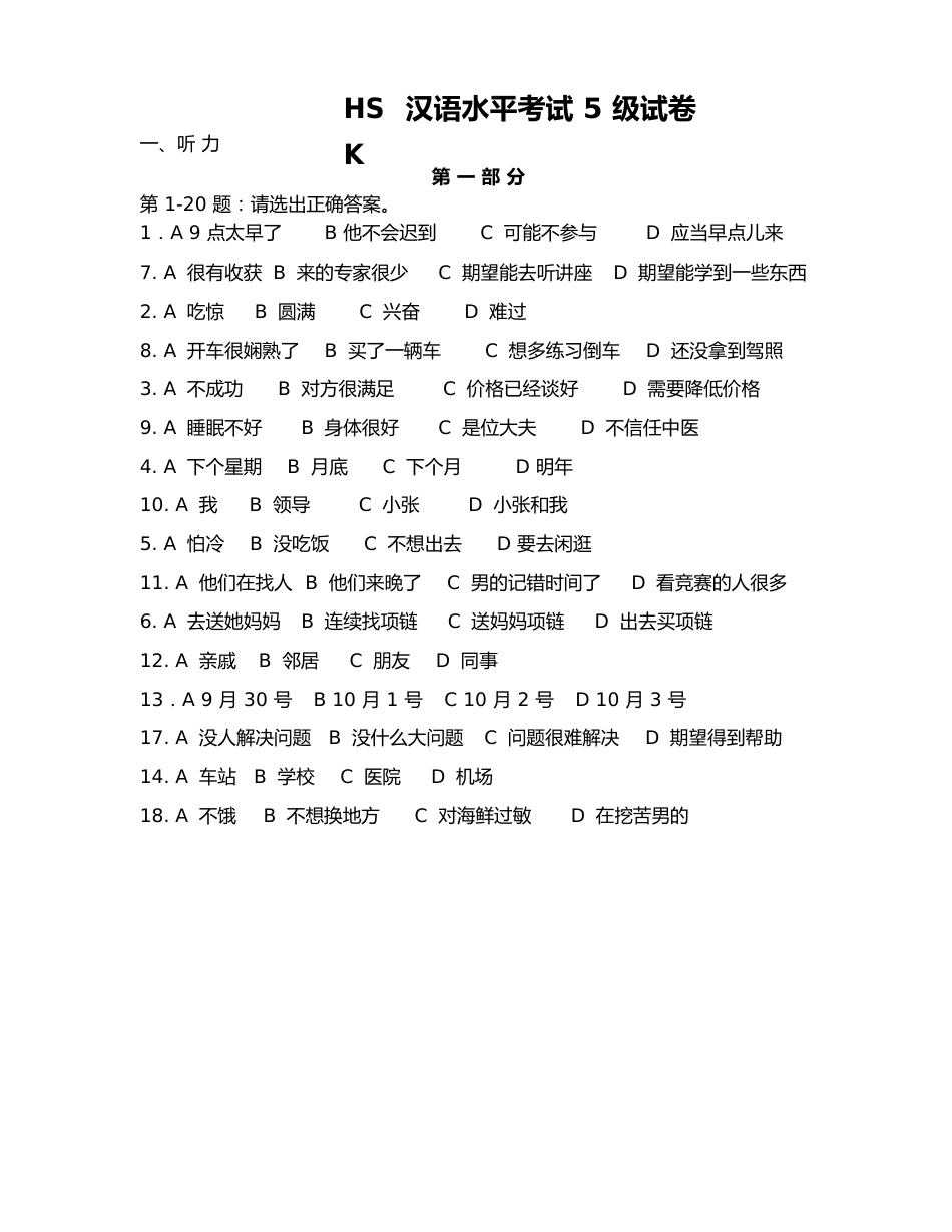 HSK新汉语水平考试5级真题试卷_第1页