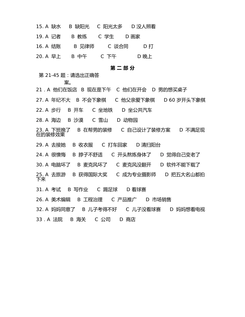 HSK新汉语水平考试5级真题试卷_第2页