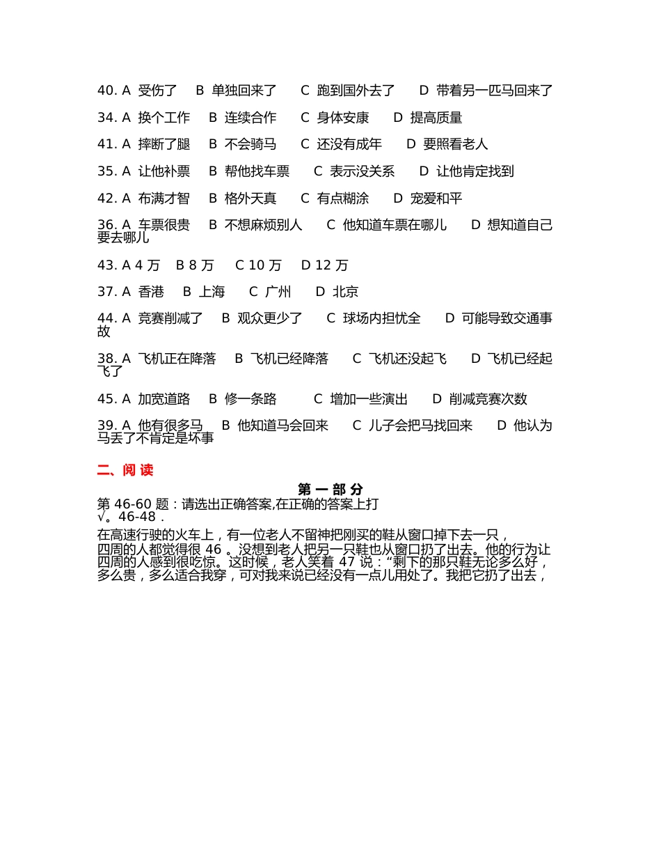 HSK新汉语水平考试5级真题试卷_第3页