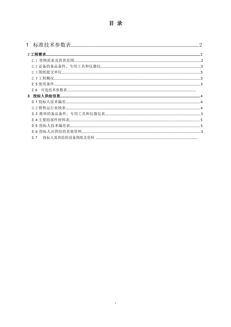 18CPVC电缆保护管技术规范(专用部分)_第2页