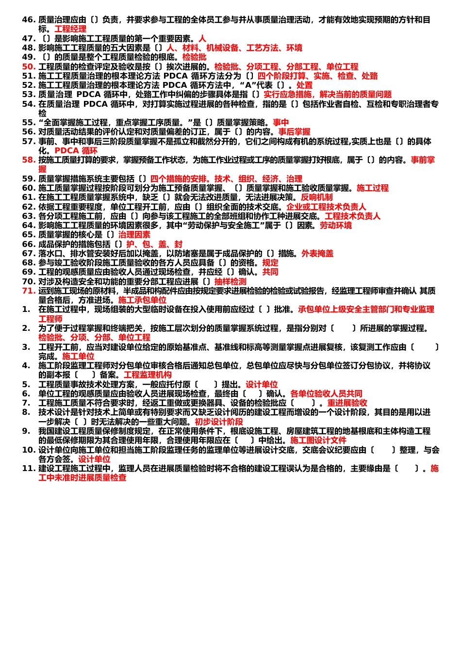 01854工程质量管理_第2页