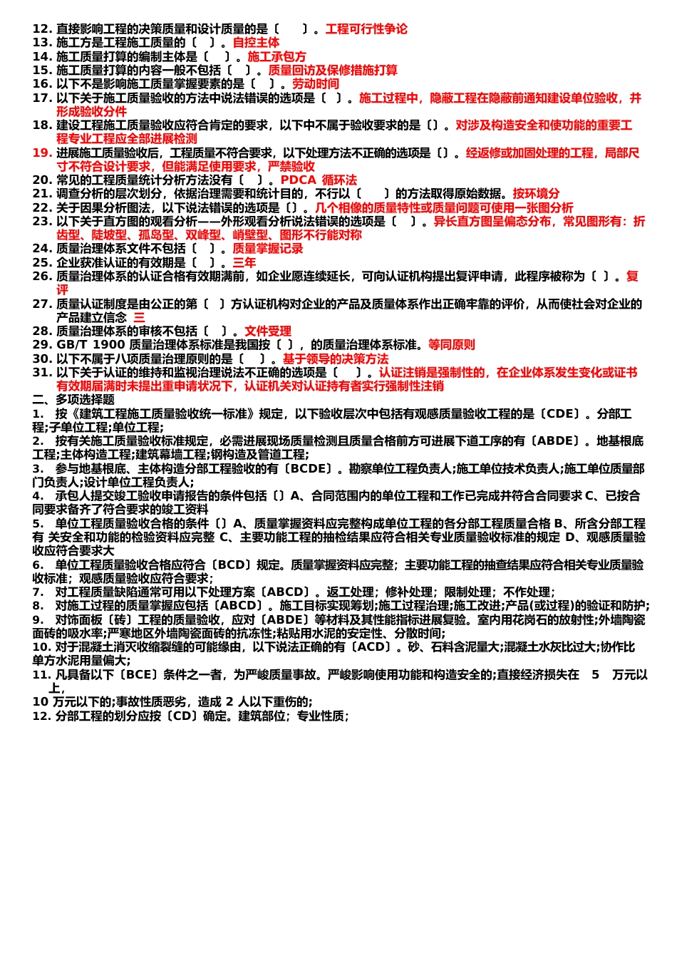 01854工程质量管理_第3页
