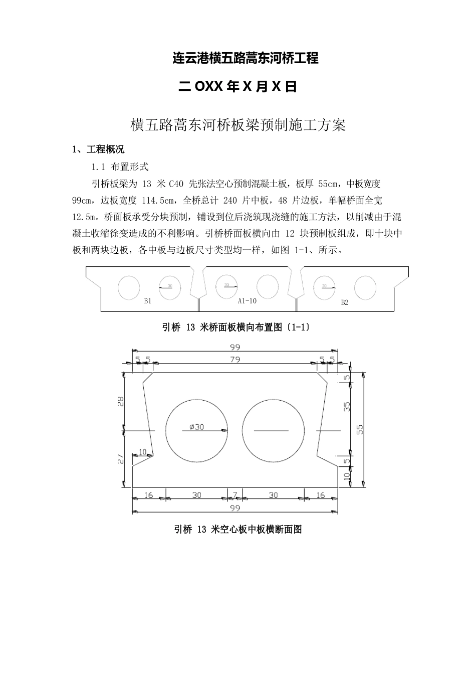 13米预制板梁施工方案_第2页