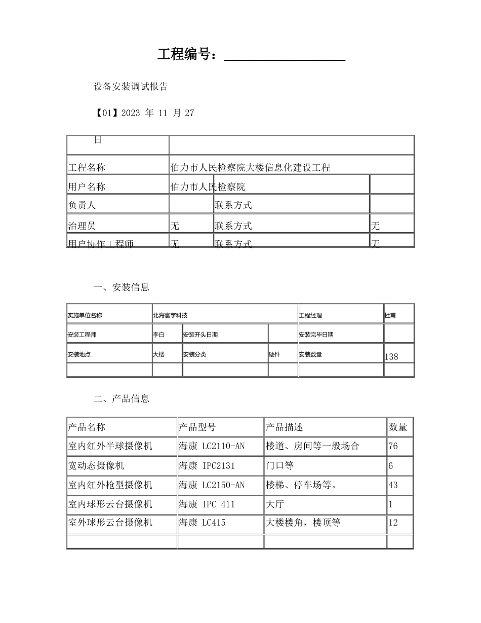 02设备安装调试报告_第1页