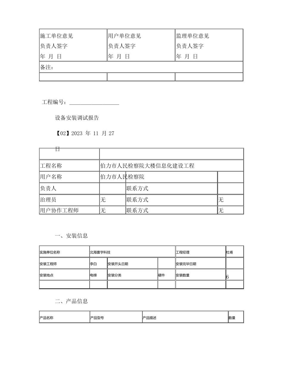 02设备安装调试报告_第3页