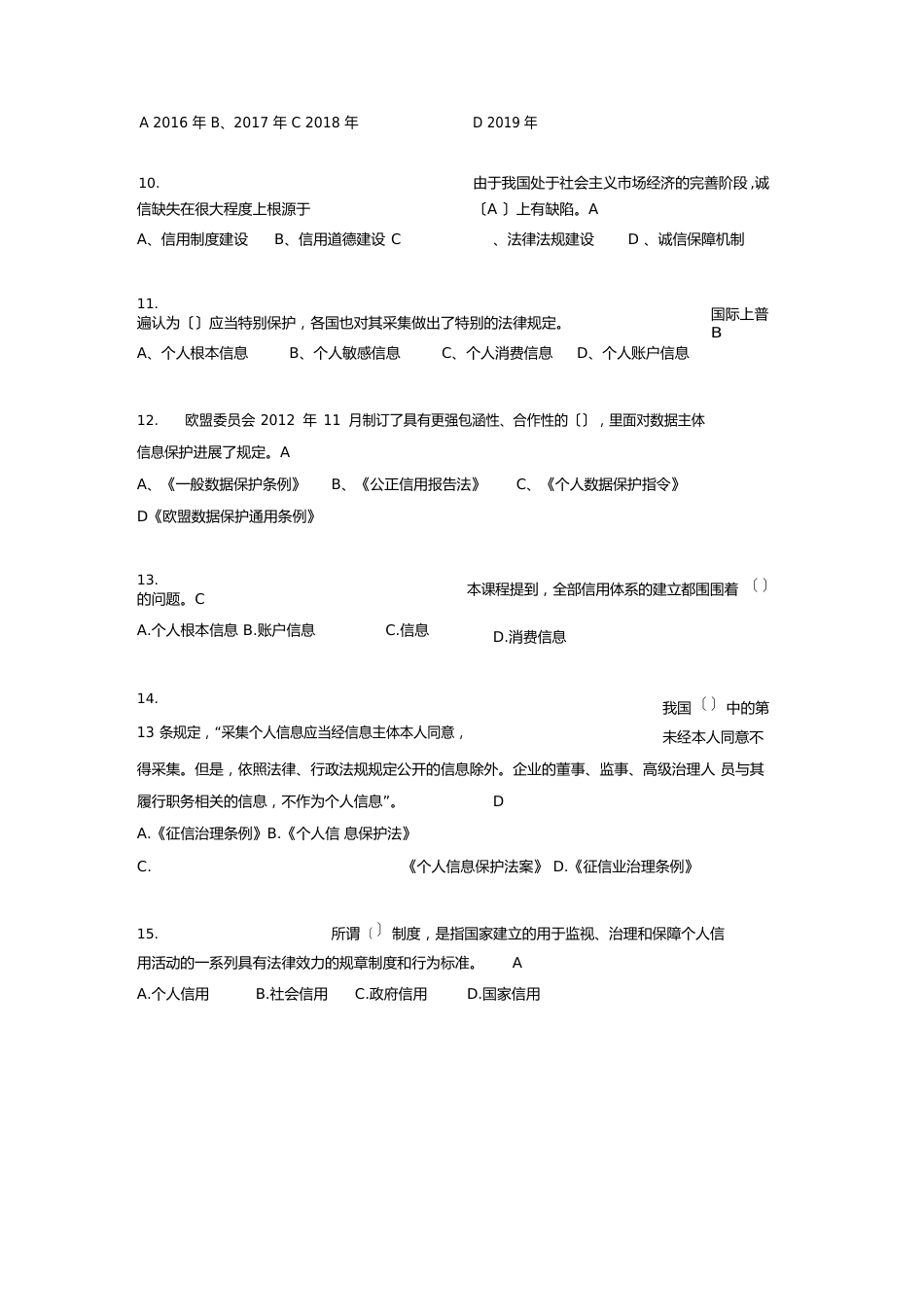 2023年信用体系建设试卷及答案_第3页