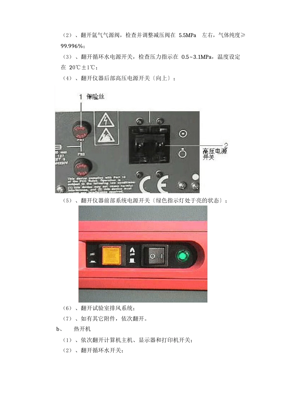 Varian715ES等离子体发射光谱仪手册_第2页