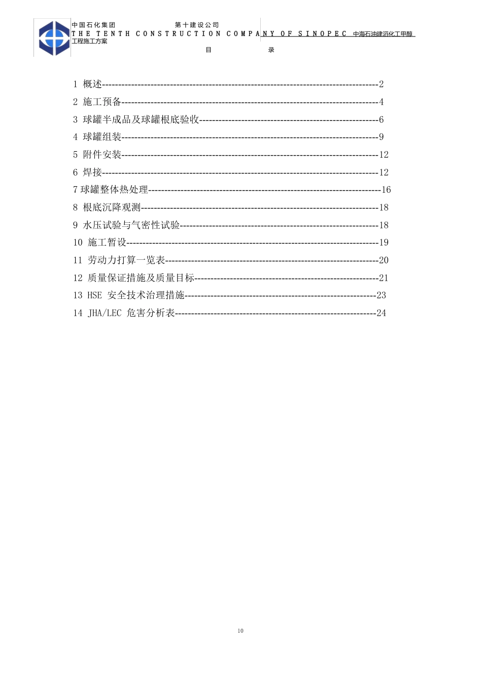 1000立方米氮气球罐施工方案_第1页