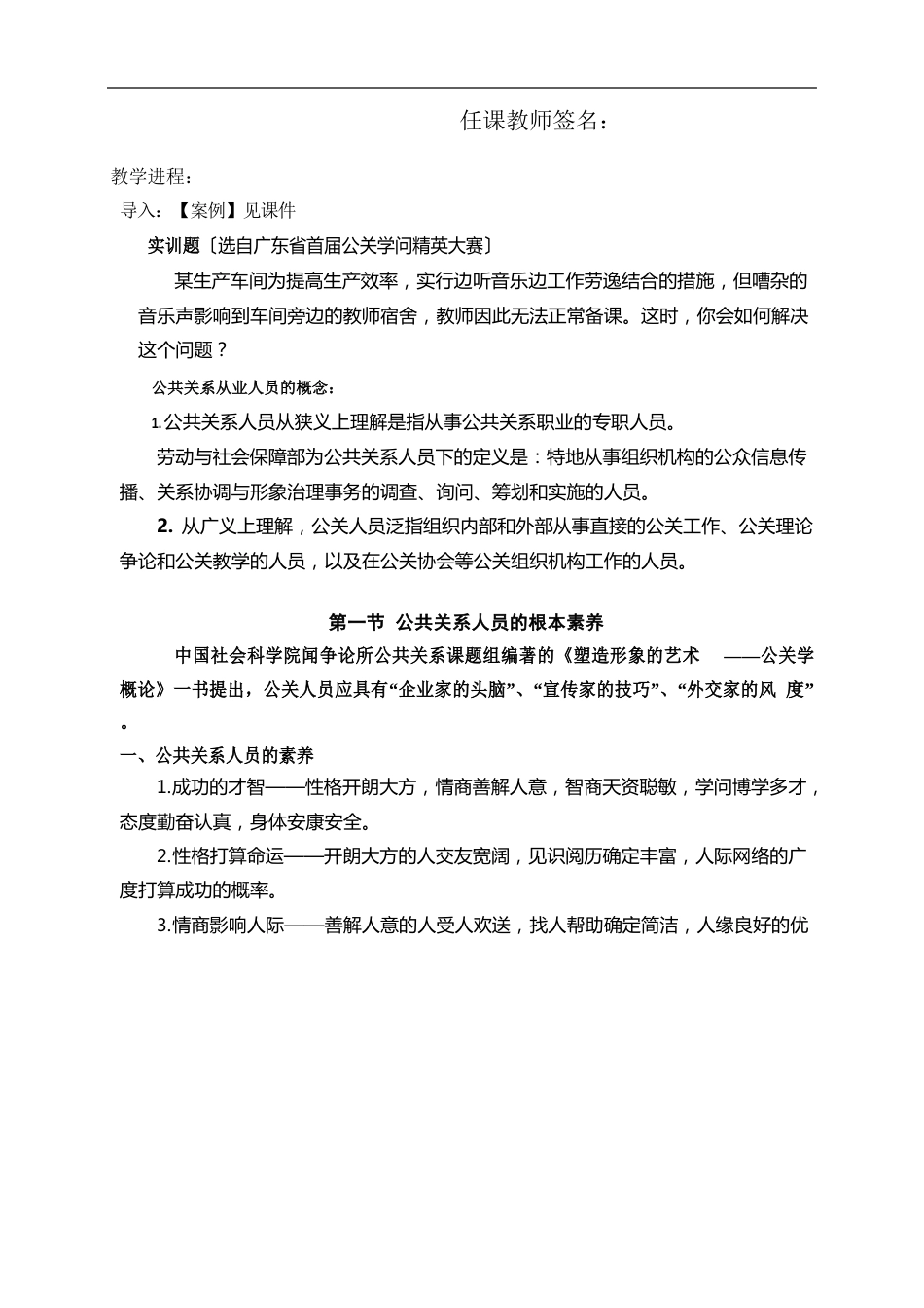 《公共关系基础》：公共关系从业人员的基本素质与能力教案_第2页