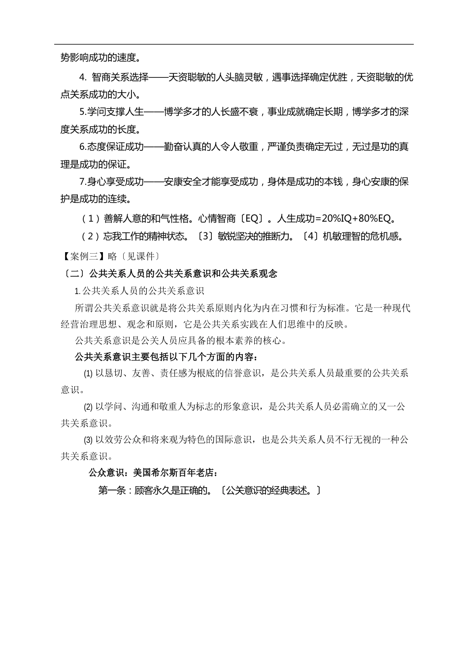 《公共关系基础》：公共关系从业人员的基本素质与能力教案_第3页