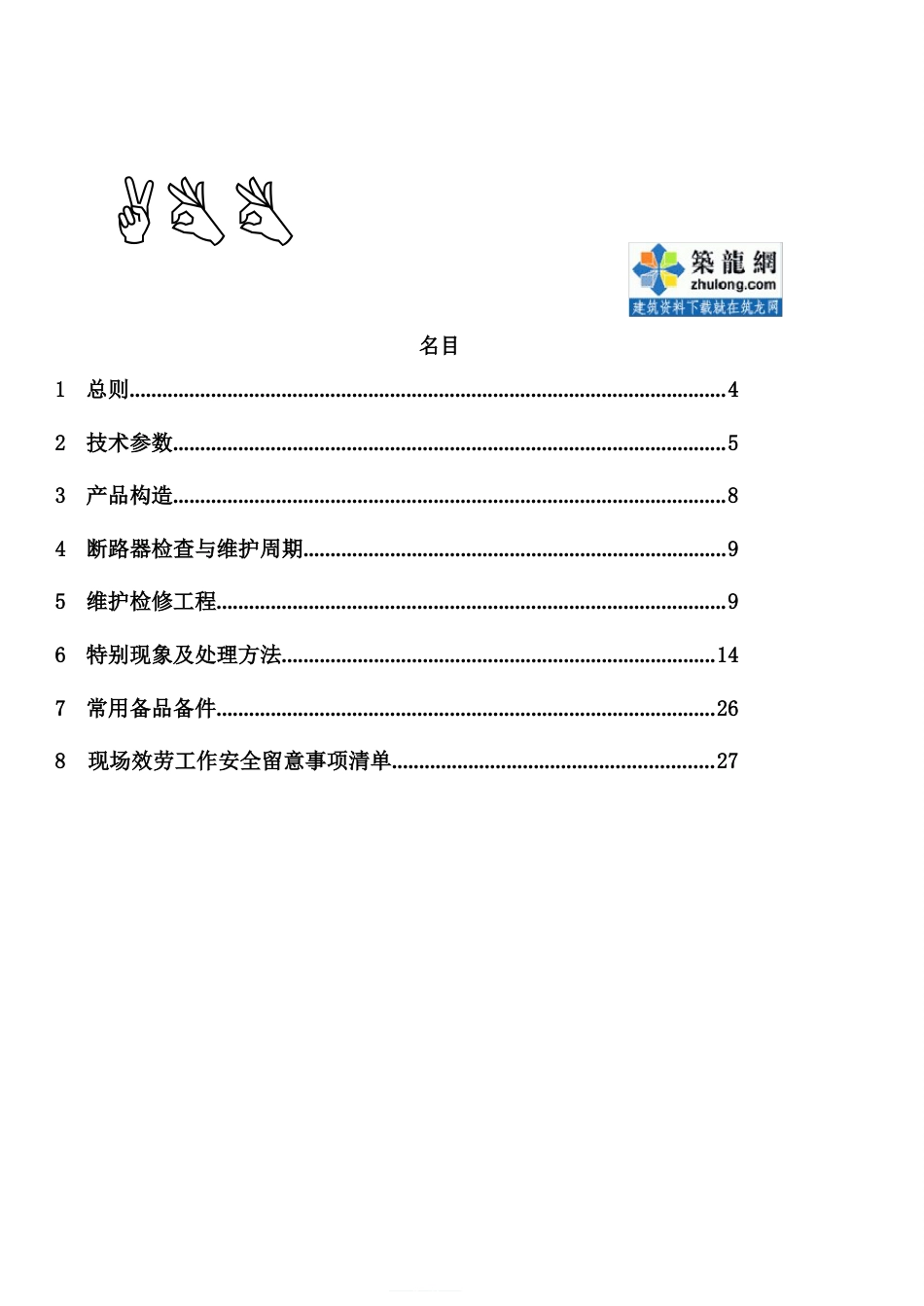 abb真空断路器检修维护指导书_第2页