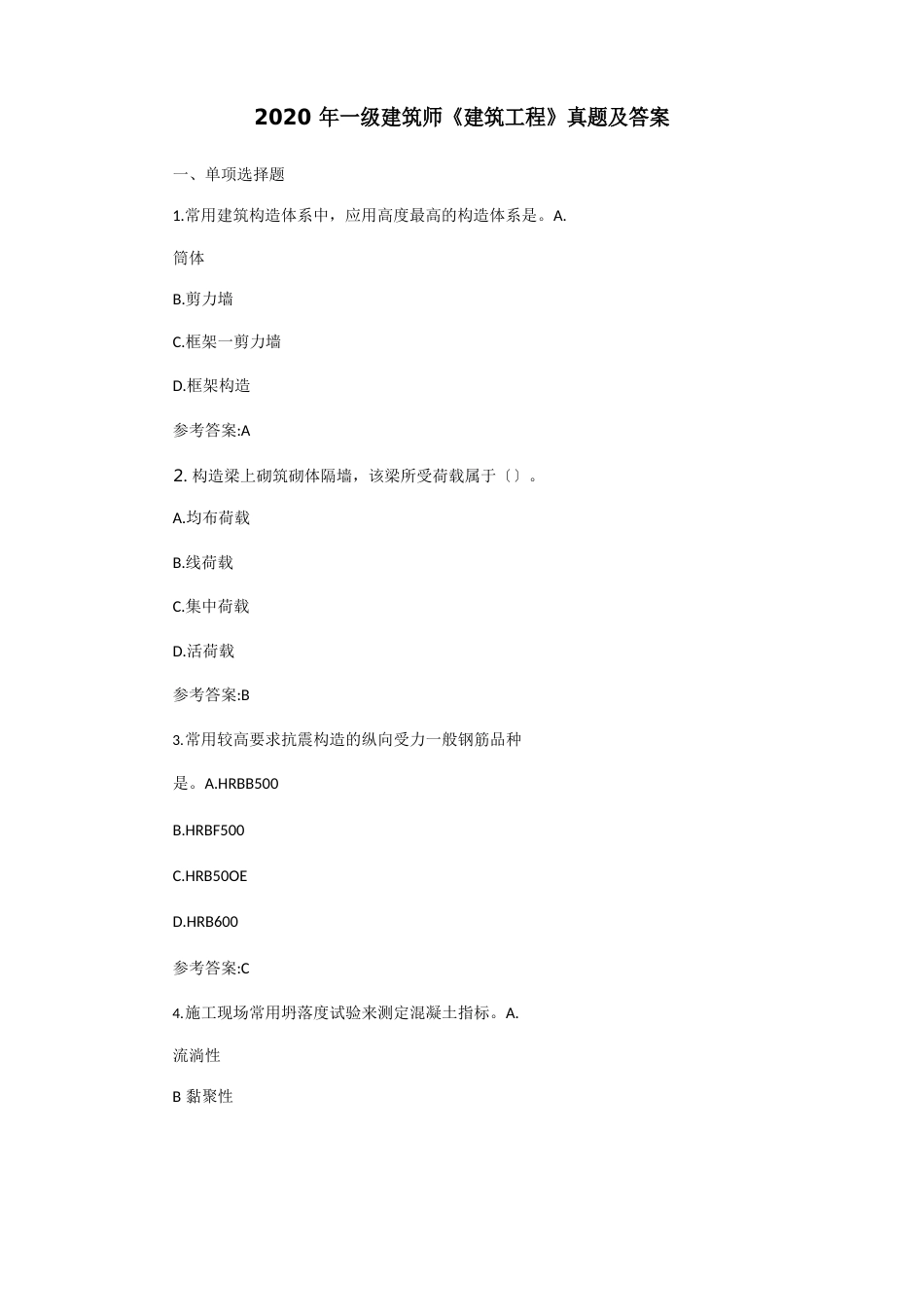 2023年一级建造师《建筑工程》真题及答案_第1页