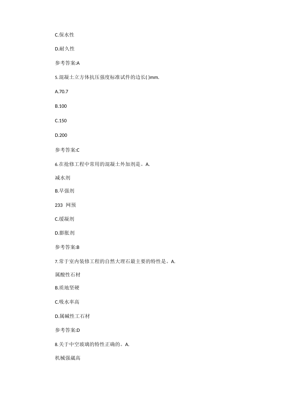 2023年一级建造师《建筑工程》真题及答案_第2页