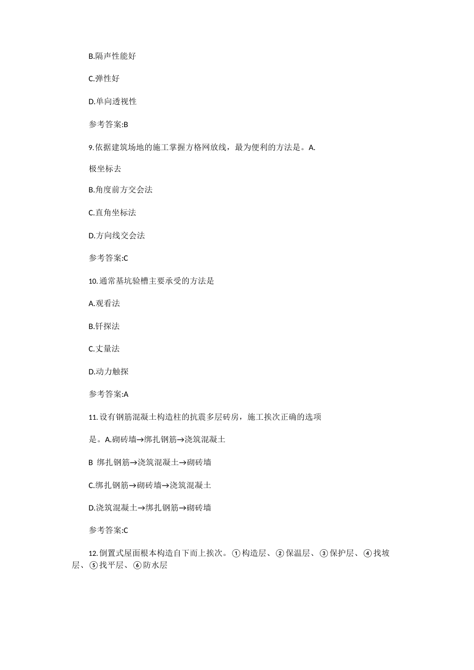 2023年一级建造师《建筑工程》真题及答案_第3页