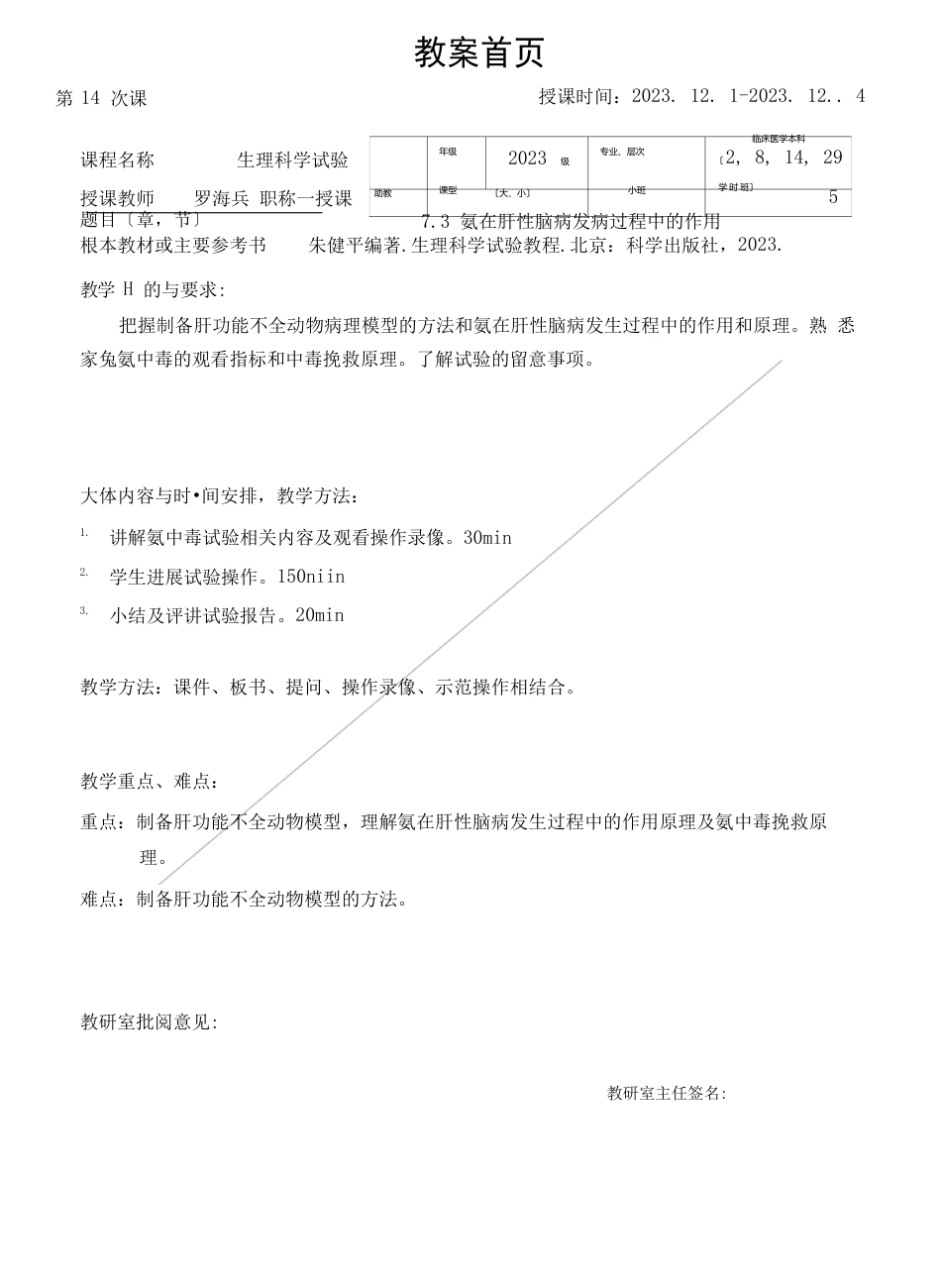 06本生理科学教案氨中毒_第1页