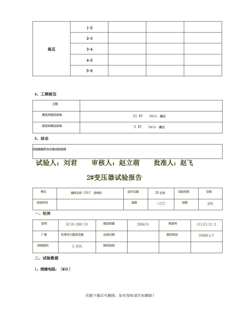 10kV电力电缆高压试验报告_第2页