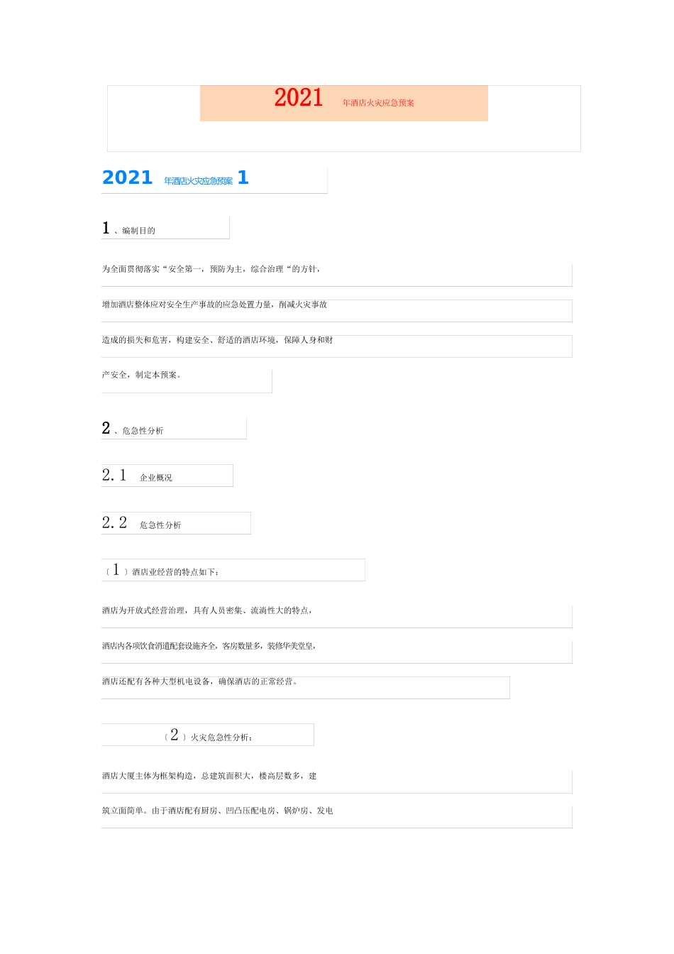 2023年酒店火灾应急预案_第1页