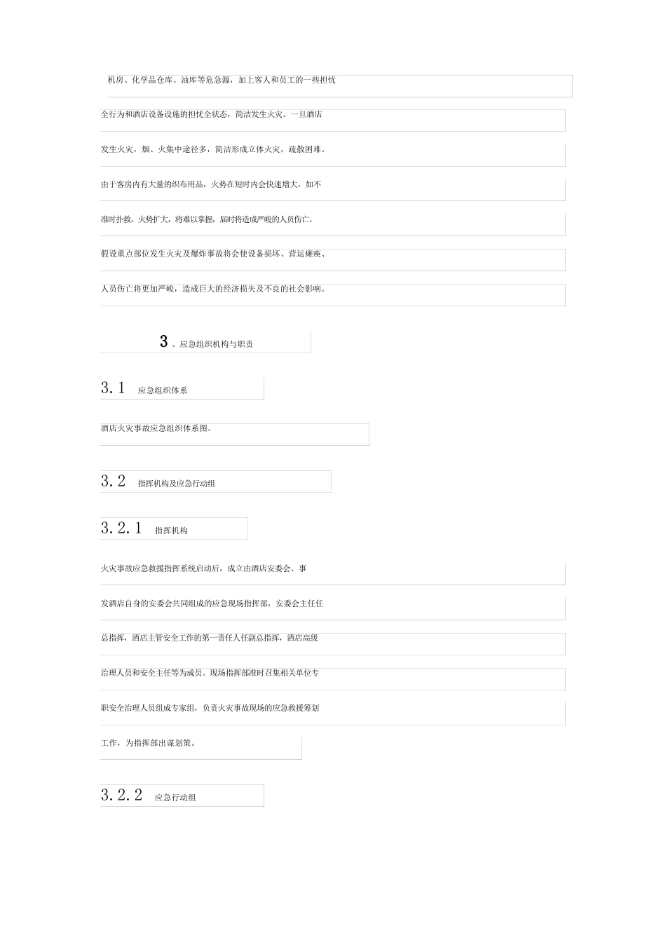 2023年酒店火灾应急预案_第2页
