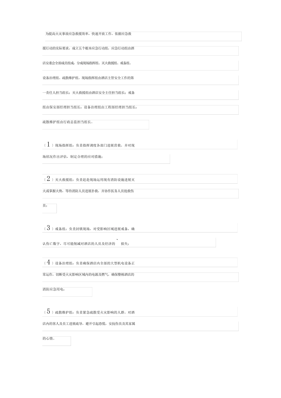 2023年酒店火灾应急预案_第3页