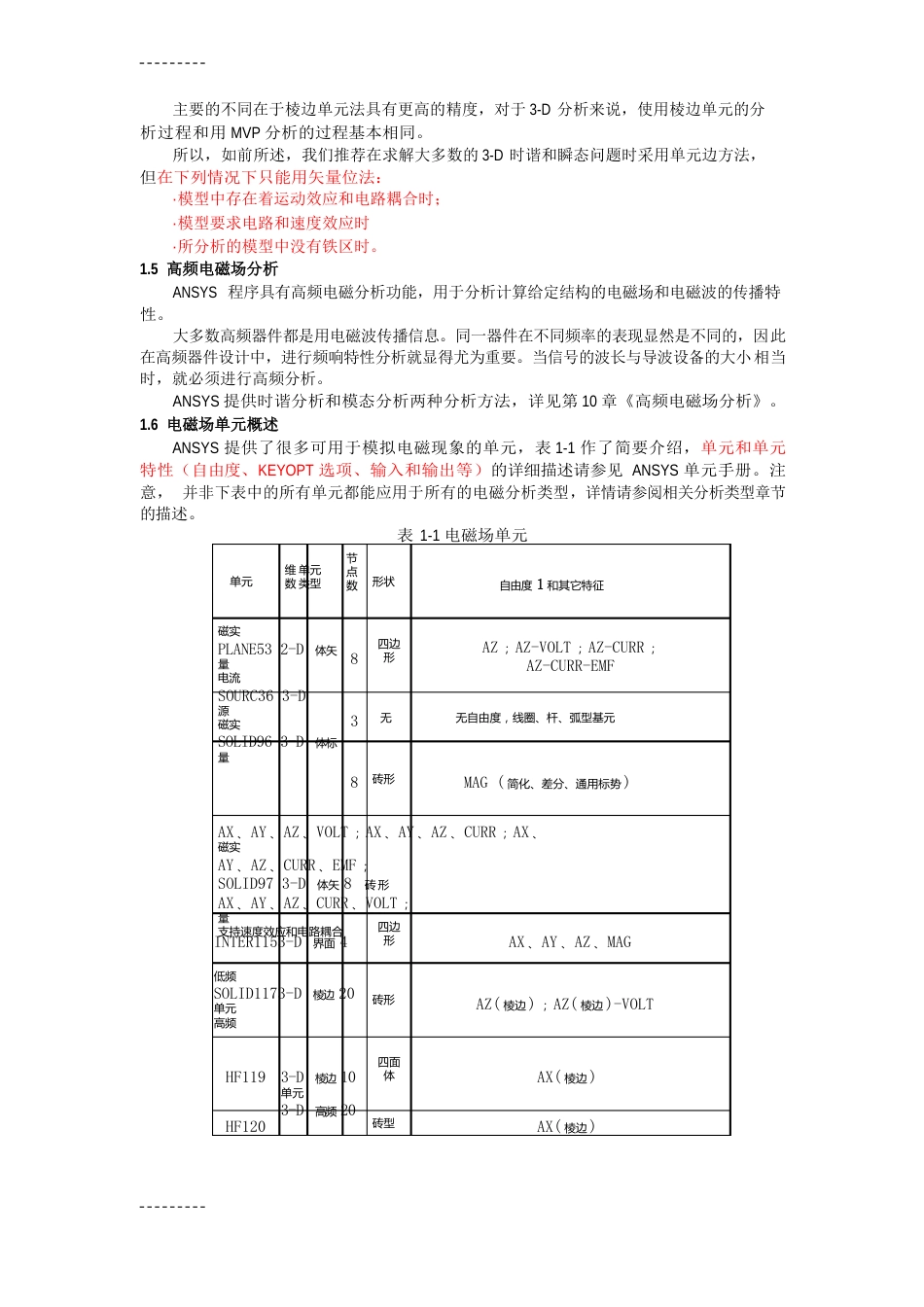 ANSYS电磁场分析指南._第3页