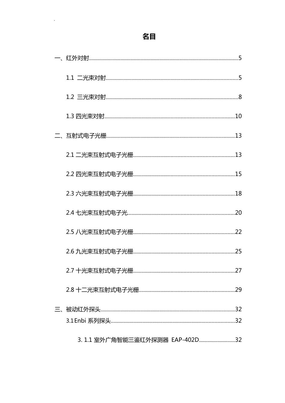 2023年度艾礼安产品设备说明材料_第2页