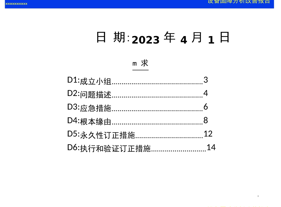 8D报告样板(设备故障的8D报告)_第2页