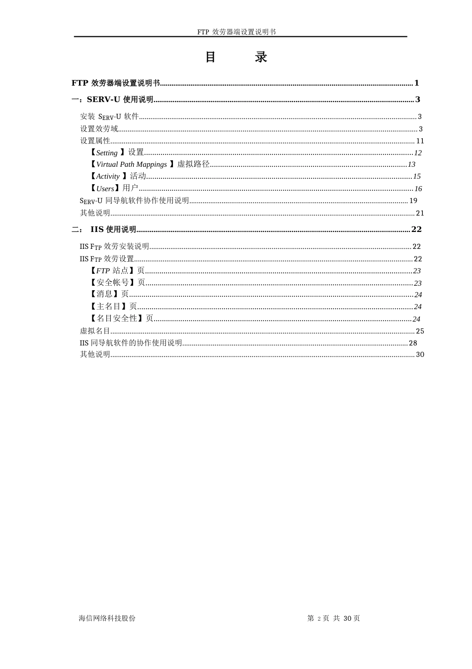 Ftp服务器端设置说明_第2页