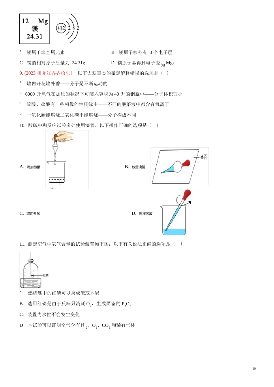 02-2023年中考化学考卷(兰州专用)(原卷版)_第2页