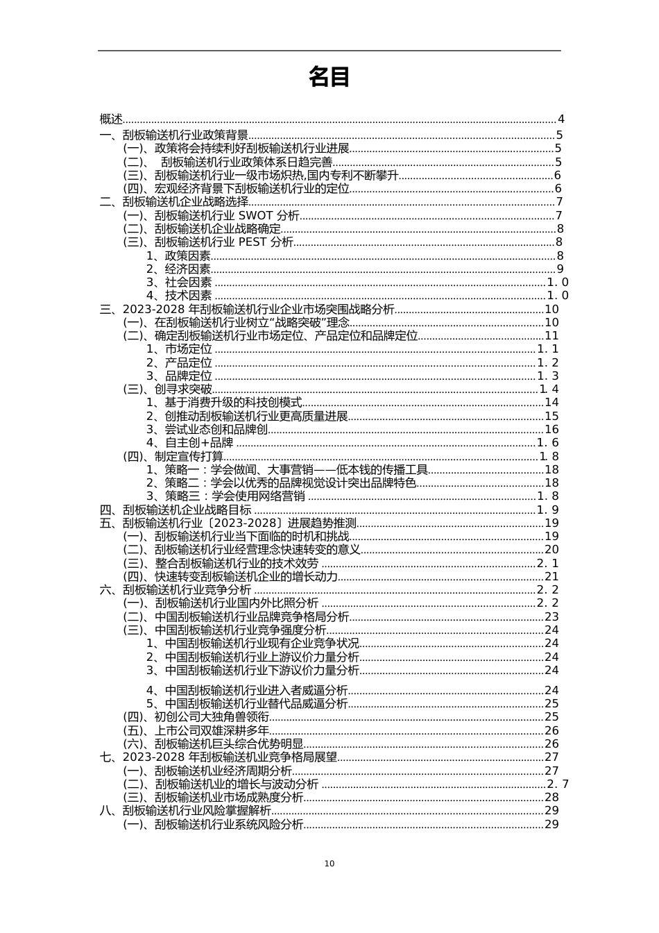 2023年刮板输送机行业分析报告及未来五至十年行业发展报告_第2页