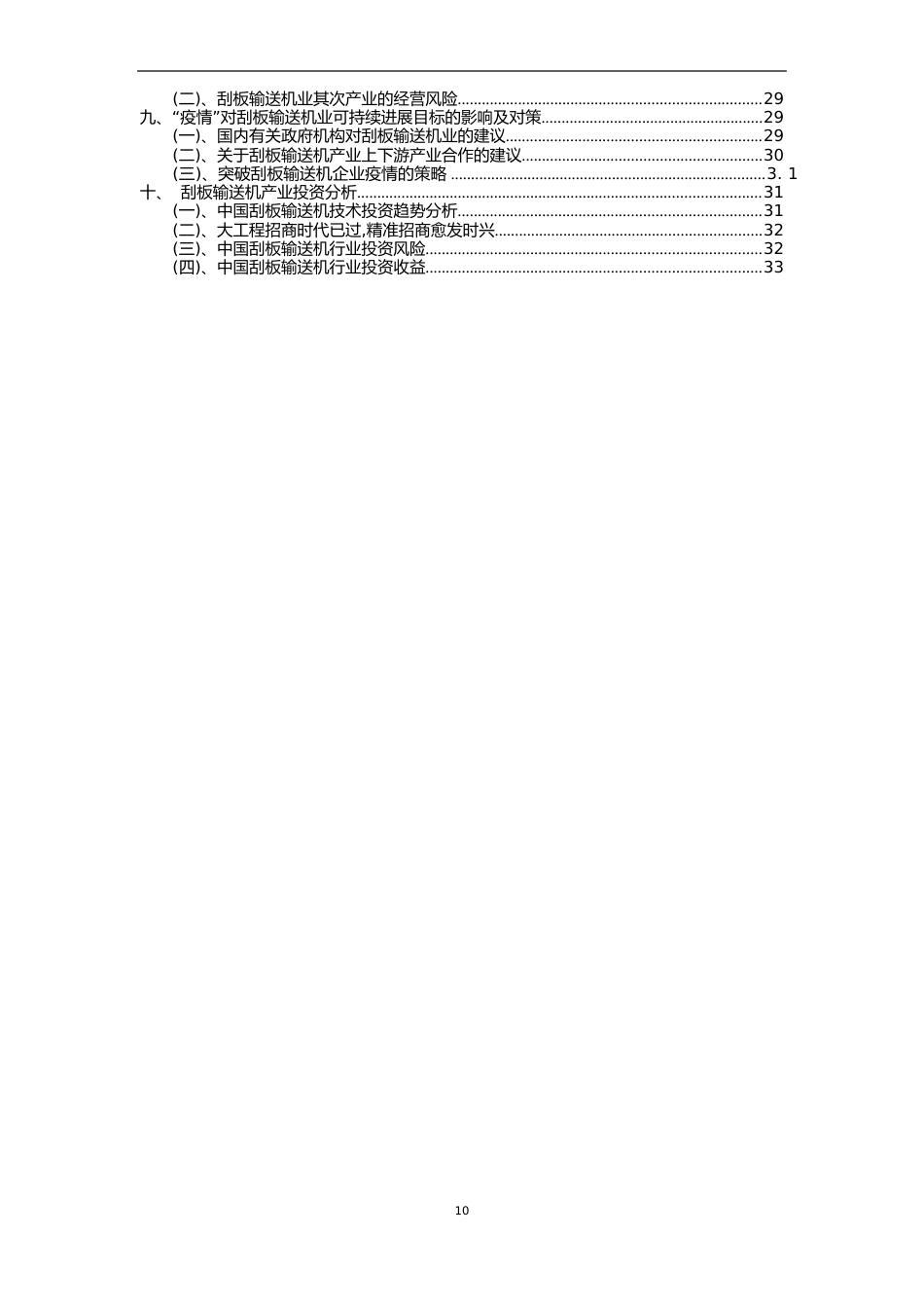 2023年刮板输送机行业分析报告及未来五至十年行业发展报告_第3页