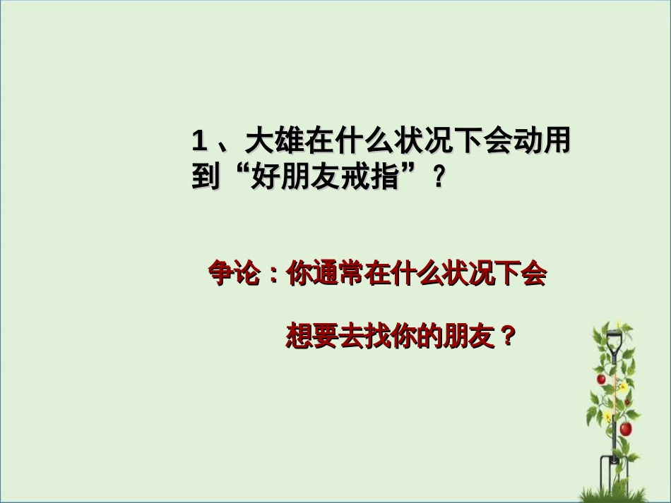 《六-体验友情课件》初中心理健康教育闽教版《中学生心理健康》七年级_第3页