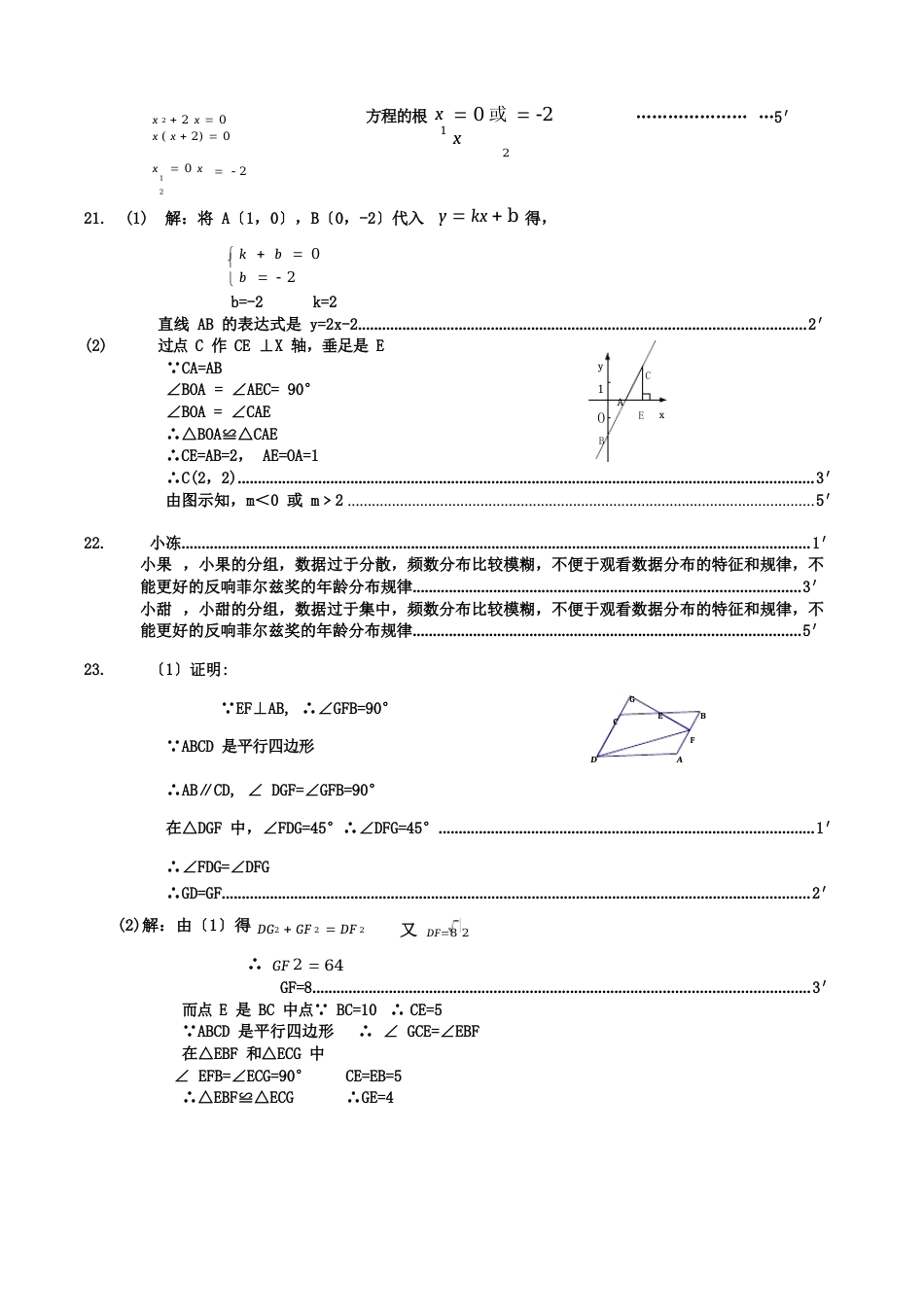 132023年初3数学1模题答案燕山_第3页