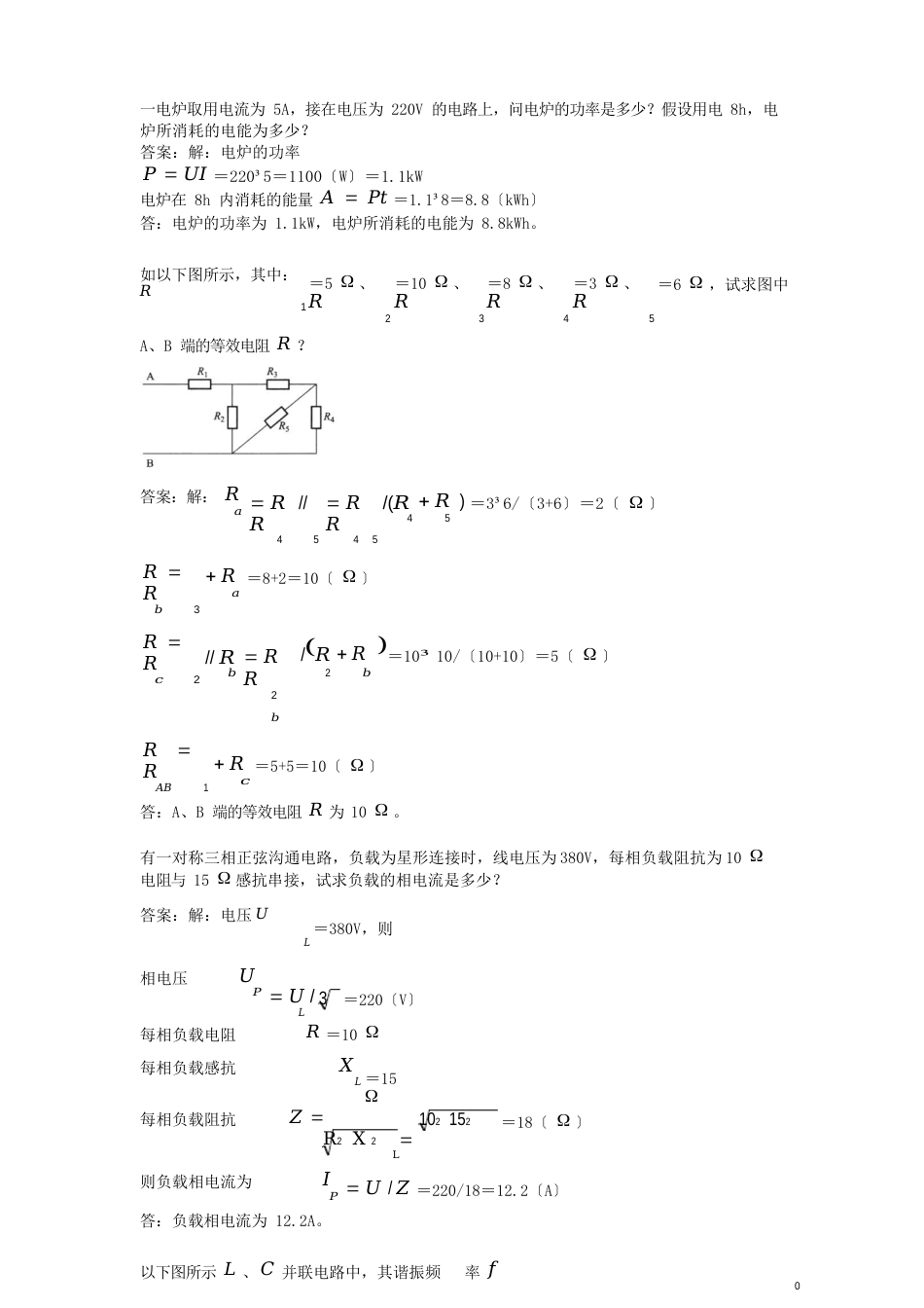 11-050职业技能鉴定指导书变电站值班员初级工计算题_第1页