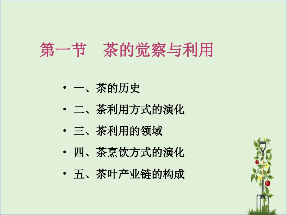 -茶发现和利用的历史详解_第3页