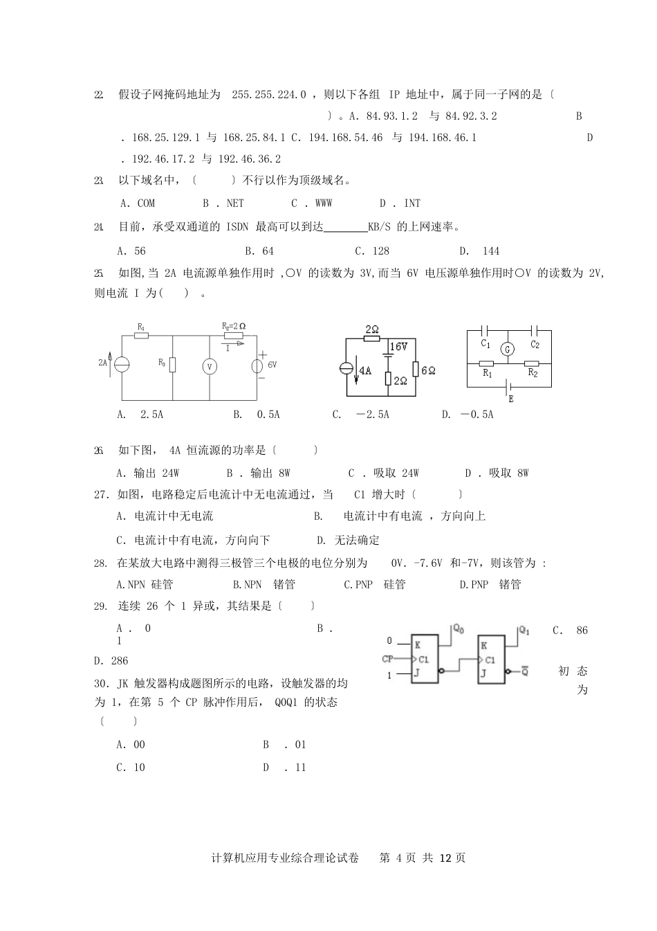 2023年单招一模考试计算机试卷_第3页