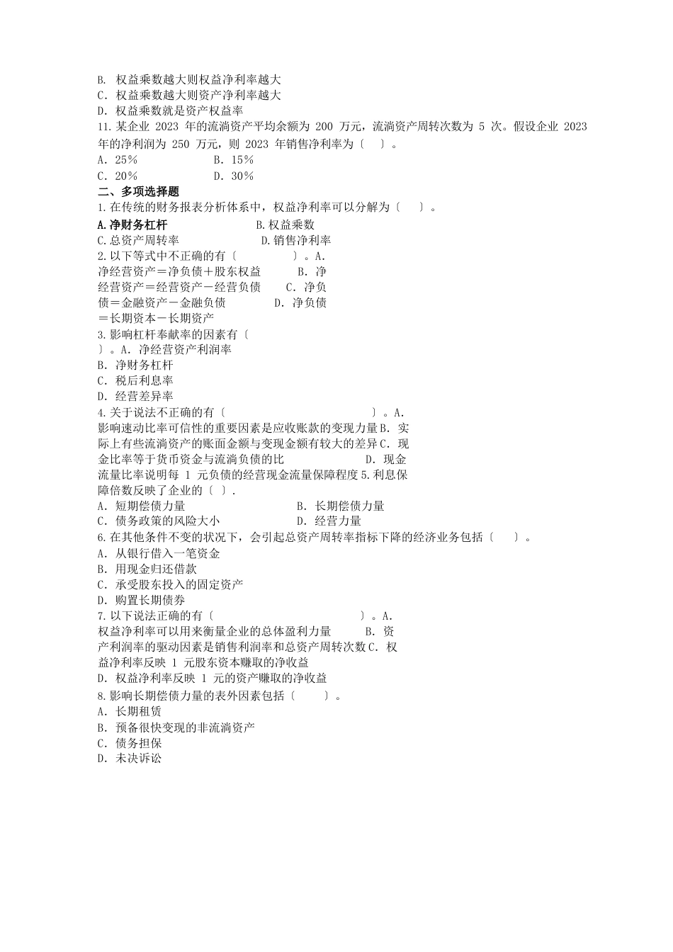 2023年基础班财管练习题_第2页