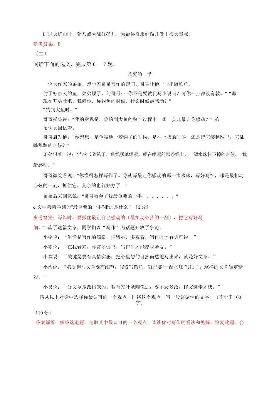 2023年山西省中考语文试卷及答案_第3页