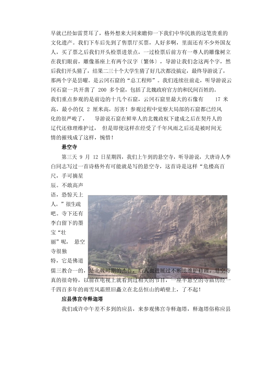 111山西古建筑实习报告_第3页