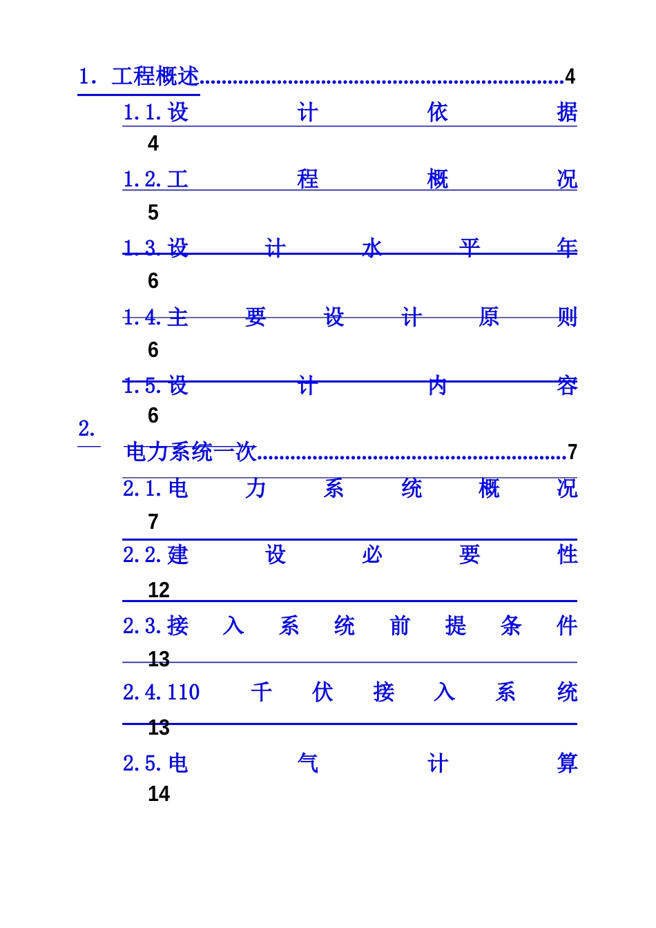 110千伏输变电工程可行性研究报告_第2页