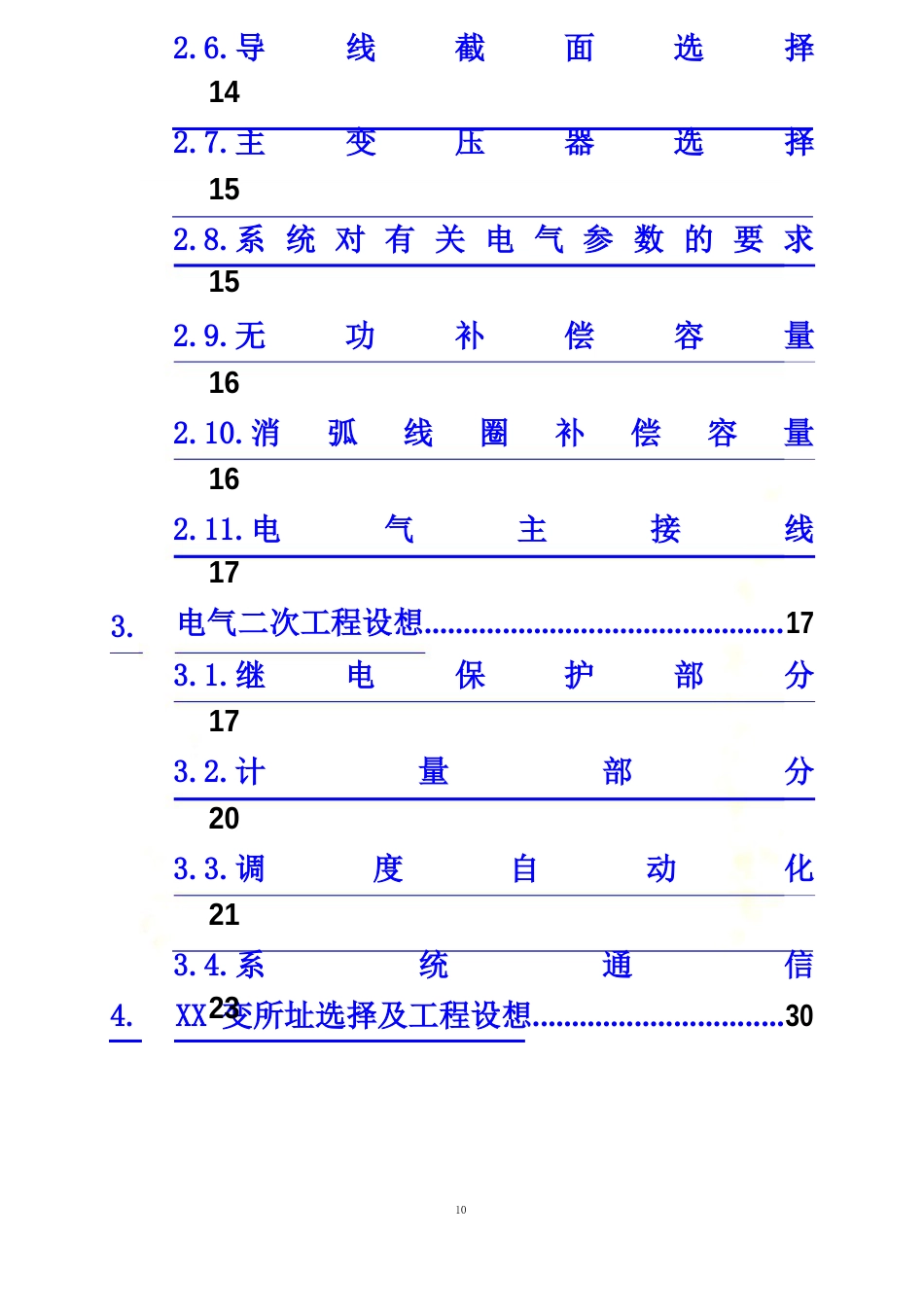 110千伏输变电工程可行性研究报告_第3页