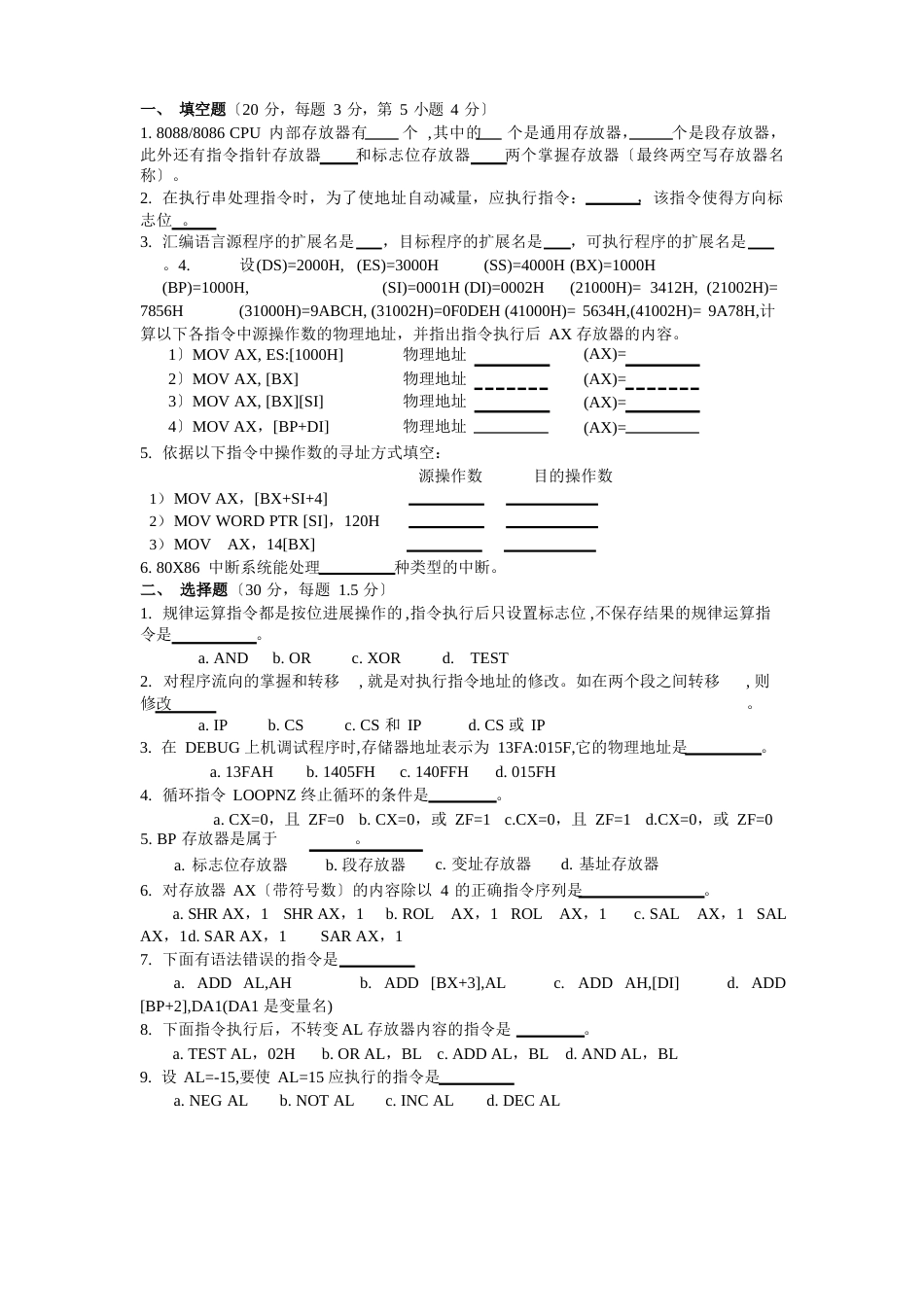 06微机原理试卷及答案_第1页