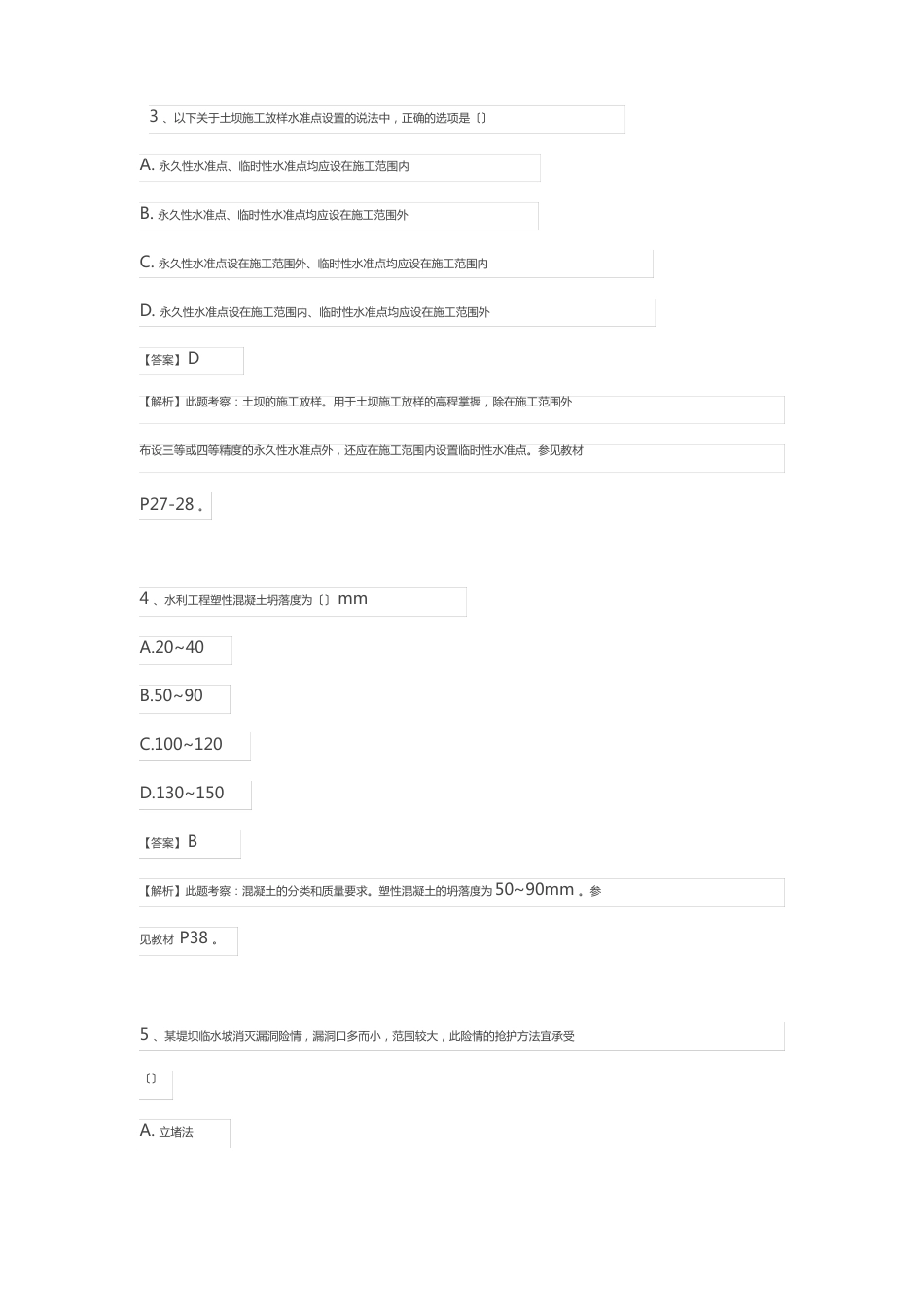 2023年二建水利真题答案与解析_第2页