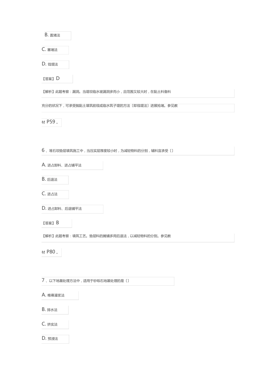 2023年二建水利真题答案与解析_第3页