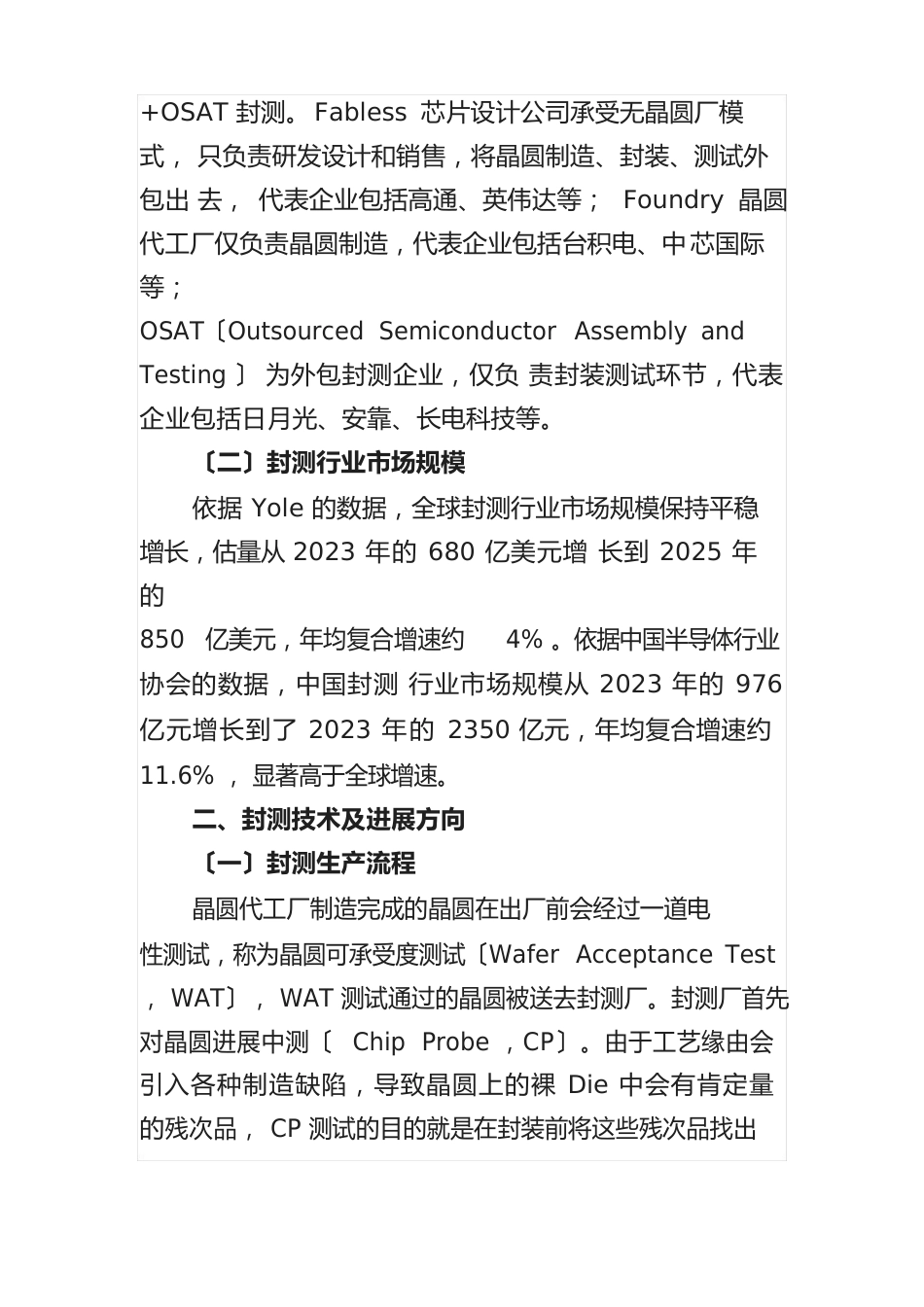 2023年半导体封测行业研究报告_第2页